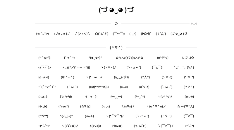 (づ ◕‿◕ )づ Kaomoji-copy web app